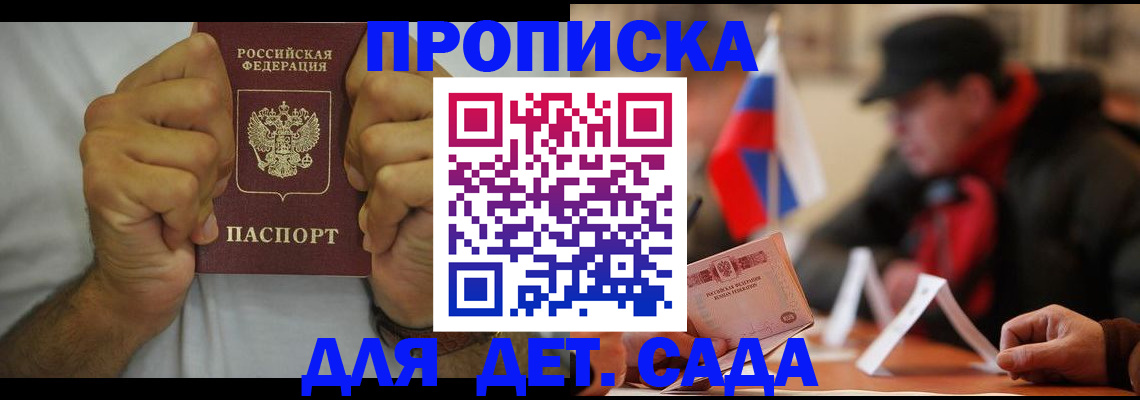 прописка законно в Саянске