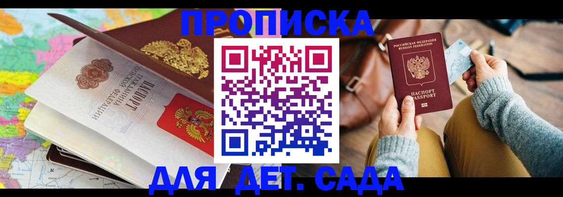 временная регистрация для школы в Саянске